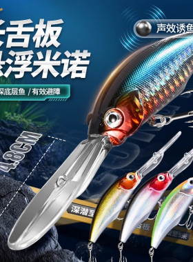 LDLD长舌板米诺防挂底深潜鳜鱼专用远投深潜淡水鳡鱼海钓鲅鱼假饵