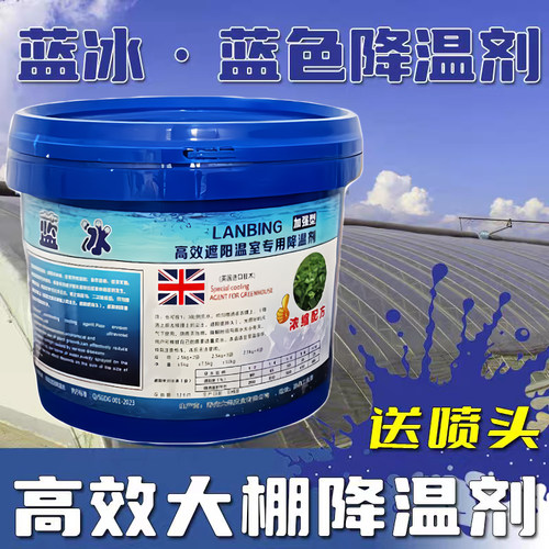 蔬菜大棚温室专用降温剂立凉降温剂遮阳降温涂料耐雨水厂家直销