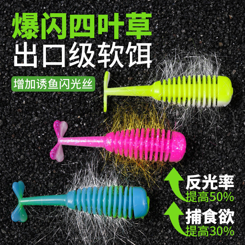 LD新款爆闪四叶草路亚假饵T尾软饵软虫黑坑精细鲈鱼鳜鱼搭配微,户外/登山/野营/旅行用品,路亚饵,淘宝优惠券,粉丝福利购,淘宝优惠卷