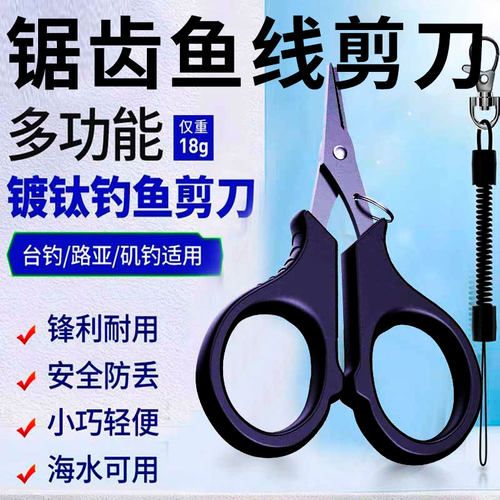 YZSYZS池刃钓鱼专用小剪刀路亚pe线鱼线铅皮不锈钢便携迷你锯齿