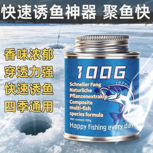 GFBH100G高效诱鱼饵料四季通用高纯度100倍DMPT进