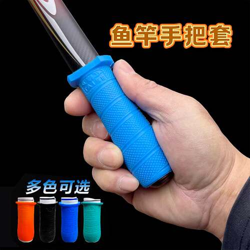 YZSYZSYZSYZSYZSYZS易拉得短款鱼杆缠把带鱼竿夜光硅胶手把套加长