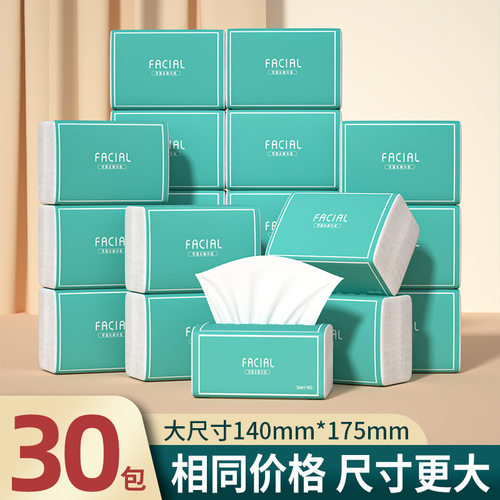 加厚大包抽纸家用实惠纸巾餐巾生