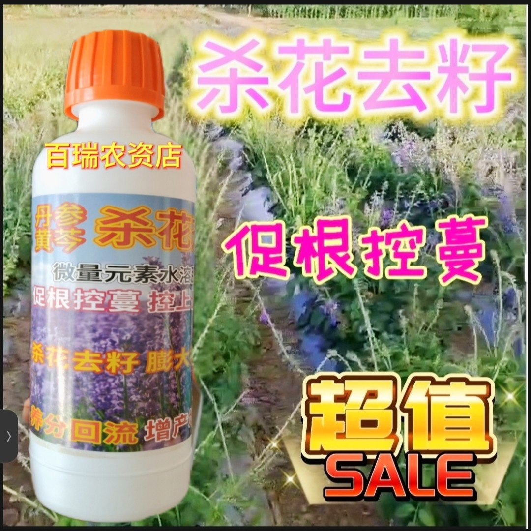 丹参黄芩杀花剂控花药叶面肥膨大叶面肥
