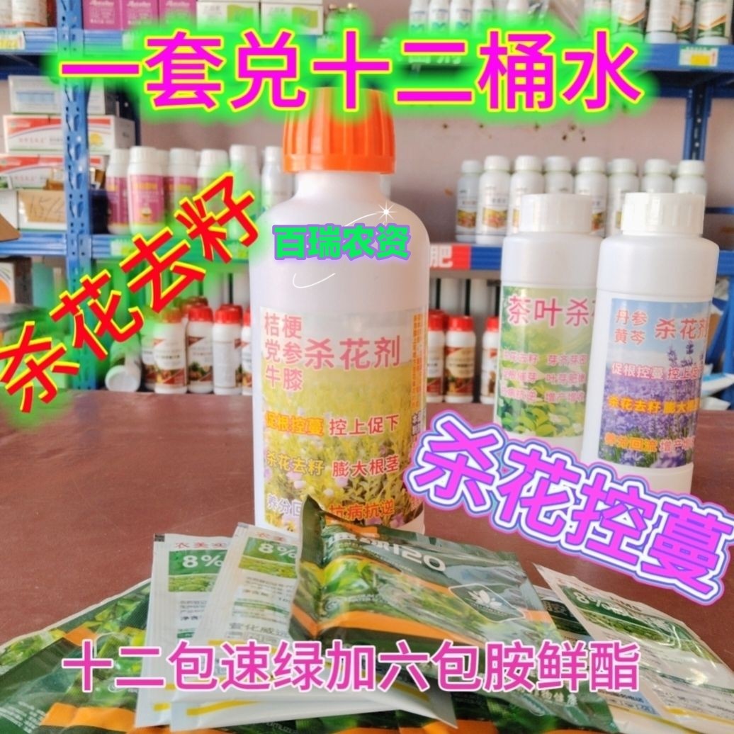 杀花剂桔梗党参杀花控旺牛膝控花药壮根水溶肥叶面肥膨大素正品