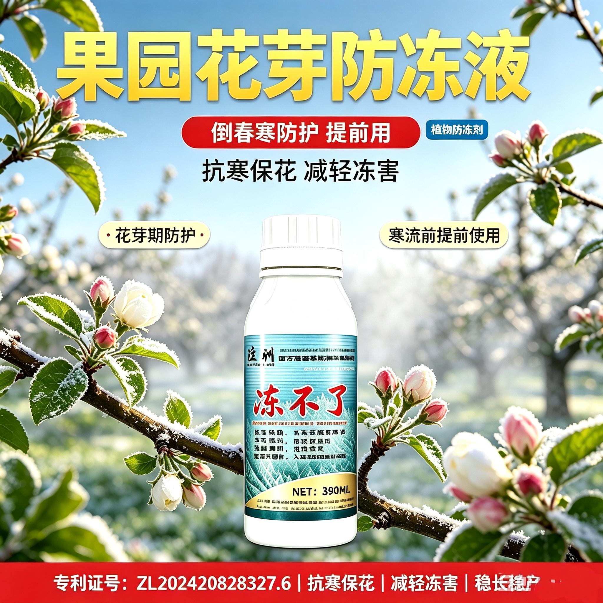 植物防冻液果蔬防冻液抗冻剂防冻叶面肥