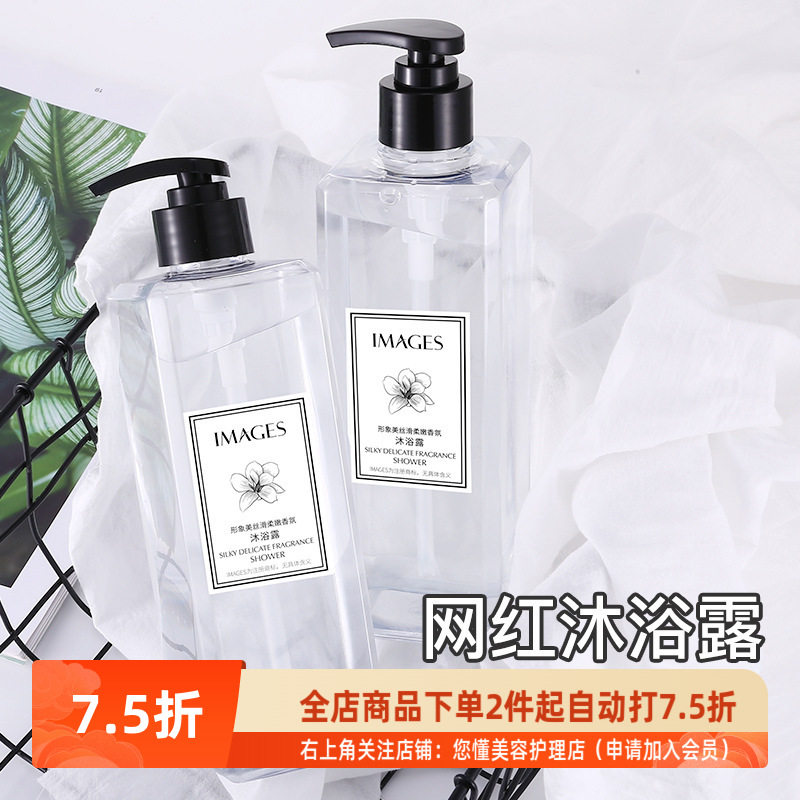 形象氨基酸美丝滑柔嫩香氛沐浴露清洁呵护小苍兰烟酰胺滋润保湿