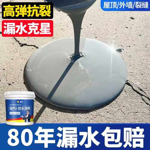 硅PU防水涂料胶【50年免费维保】