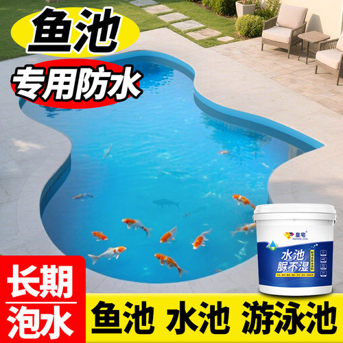 水池脲不湿防水涂料屋顶平房裂缝