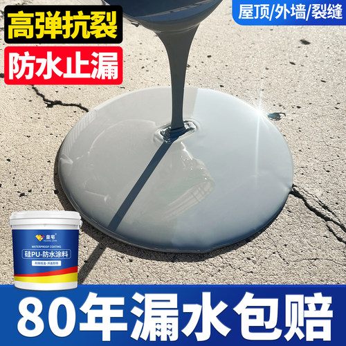 硅PU防水涂料胶【50年免费维保】
