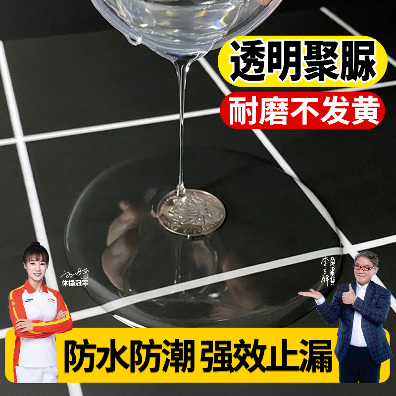 透明防水胶卫生间专用补漏材料