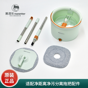【美添乐原装配件】净距离净污分离拖把伸缩杆拖布替换布配件大全