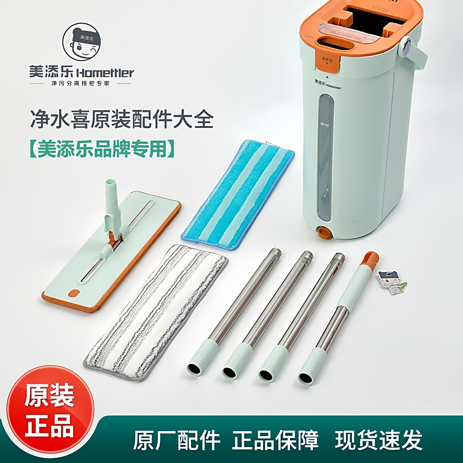 【美添乐原厂配件】净水喜001净污分离拖把伸缩杆拖布替换布配件图片
