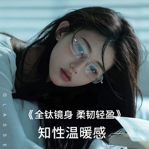 超轻纯钛小框近视眼镜女可配度数