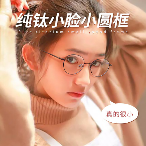 纯钛网红抗蓝光圆框素颜近视眼镜