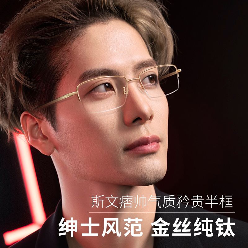 斯文痞帅纯钛半框近视眼镜男