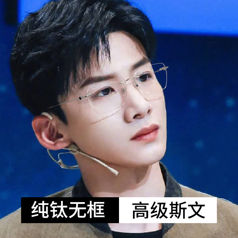超轻纯钛无边框近视眼镜男