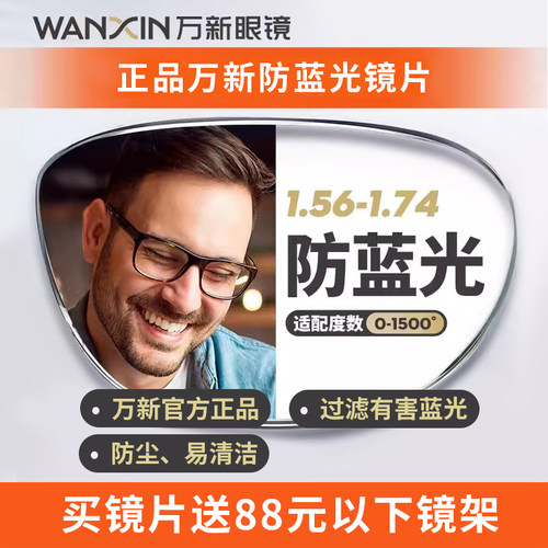 镜片防辐射抗蓝光树脂非球面
