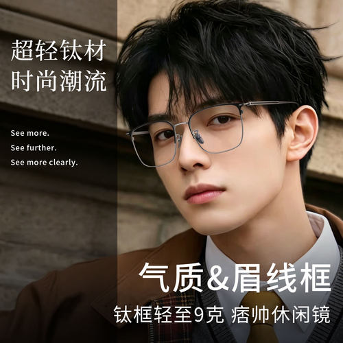 斯文痞帅近视眼镜男专业网上配镜