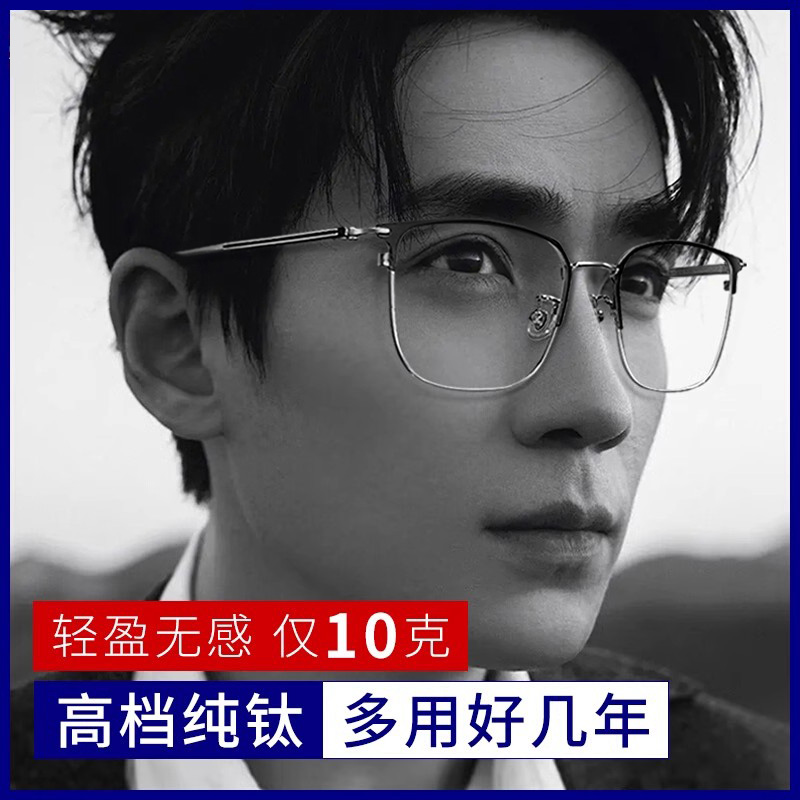 男近视眼镜纯钛大框平光镜