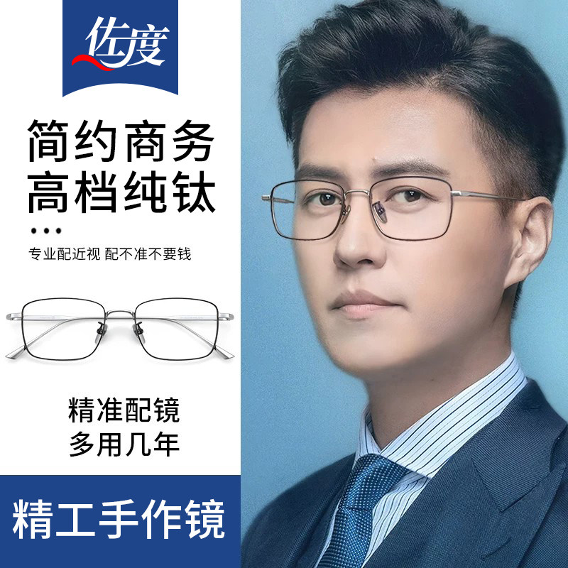 纯钛近视眼镜男专业配网上可配度数斯文痞帅全框眼睛框镜架高级感
