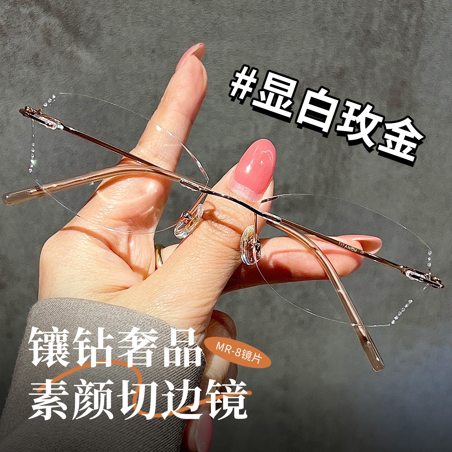 轻奢镶钻切边眼镜近视女款可配度数素颜小框无框眼睛框镜架高级感