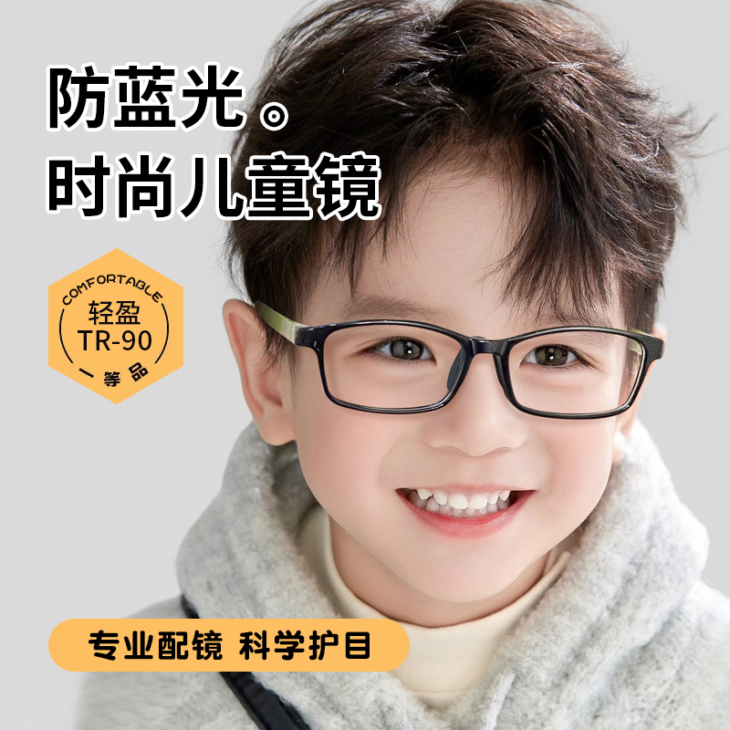 青少年防蓝光儿童学生眼镜近视抗疲劳眼睛框镜架渐进离焦防控镜片