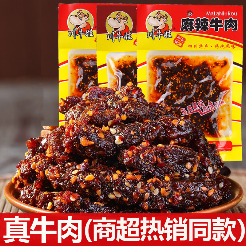川牛娃麻辣牛肉干零食四川特产休闲手撕牛肉零食小吃麻辣休闲零食