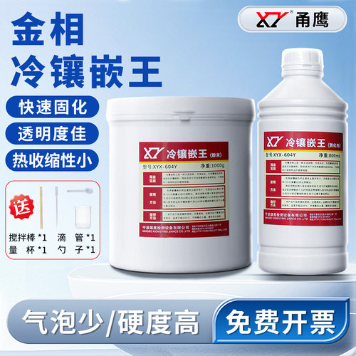 金相冷镶嵌料快速镶嵌固化剂粉末