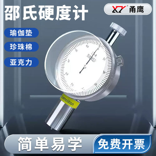 甬鹰邵氏硬度计LX-abd