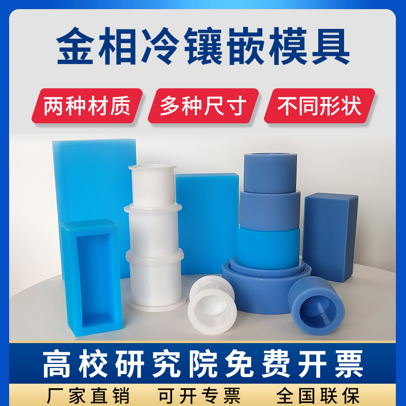 切片软胶模具镶嵌耗材蓝色