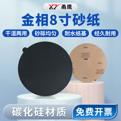 金相材料分析高效砂纸镜面研磨