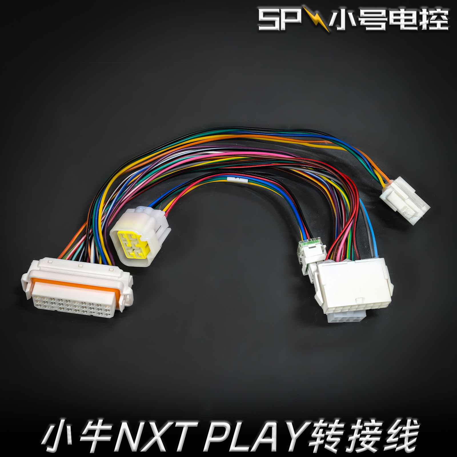 小号/远驱控制器小牛铅酸版转接线NXTplay/NTplay直上线束霍尔