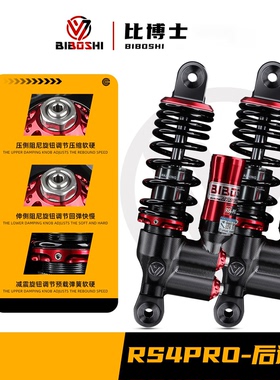 比博士RS4pro后减震适用九号MMAX110p F90m E100 M85C M95C避震
