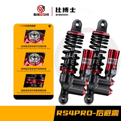 比博士RS4pro后减震适用九号MMAX110p F90m E100 M85C M95C避震