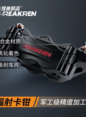 怪兽部品GP02大辐射卡钳极核九号小牛电动车碟刹改装前刹车卡钳
