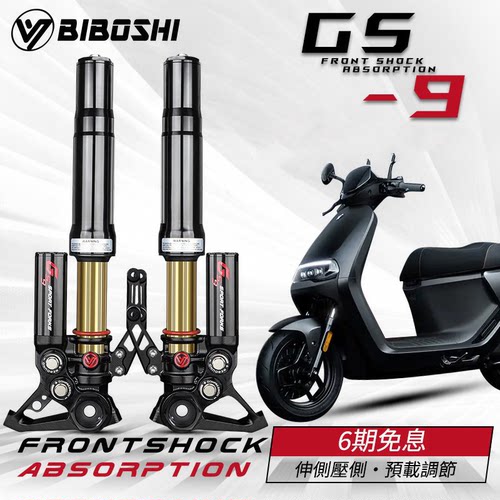 比博士GS9前减震适用九号E300P E150MK2 MZ M3机械师2小牛NX避震