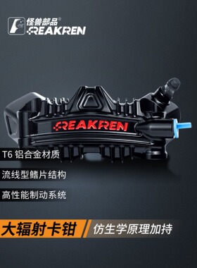 怪兽部品GP04大辐射卡钳鲨鱼鳍赛道版九号E80/小牛/极核升级