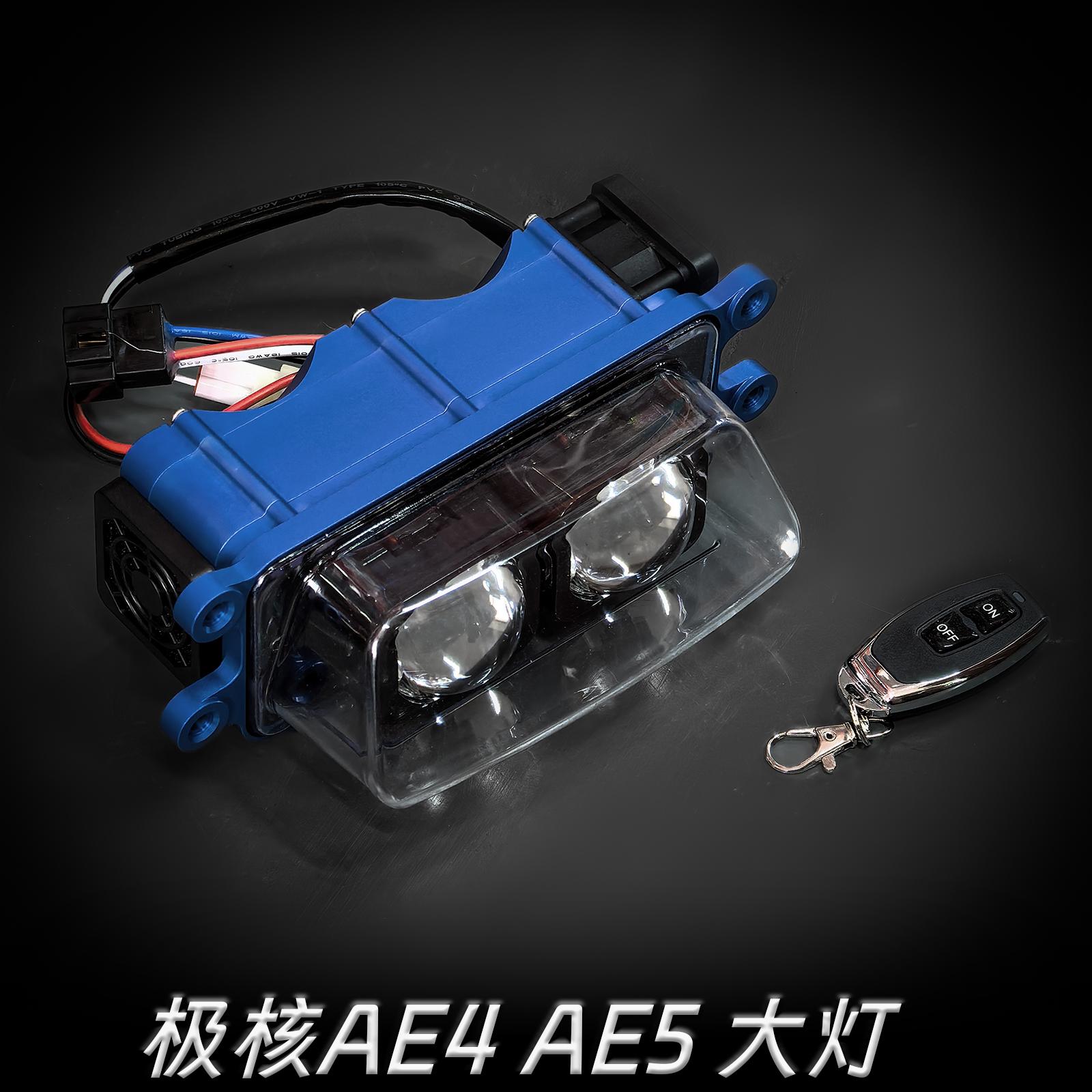 极核AE4AE5大灯改装直上