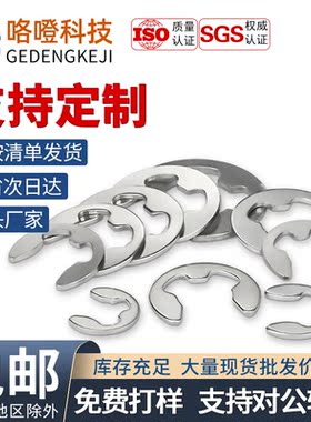 开口卡簧304不锈钢E型卡扣M1.5M2M2.5M3M3.5M4M5M6M10M15弹性挡圈