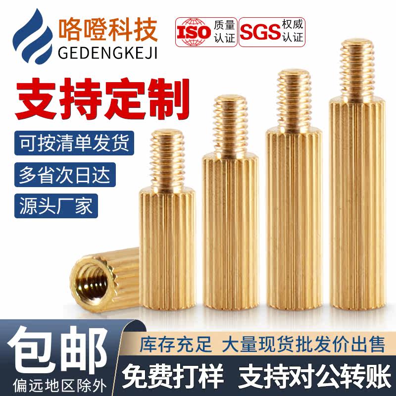 滚花铜柱单头铜柱M2滚花隔离柱螺母柱PCB螺柱电脑主板加长螺杆柱