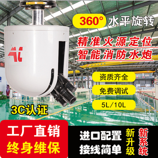消防水炮全自动跟踪定位射流灭火装置5升10L高空防爆消防水炮包邮