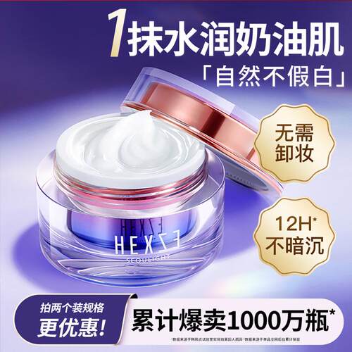 韩熙贞隔离便携油皮裸妆素颜霜