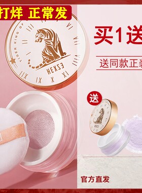 韩熙贞散粉定妆粉蜜粉防水不脱妆
