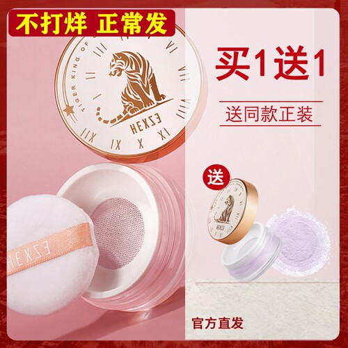 韩熙贞散粉定妆粉蜜粉防水不脱妆