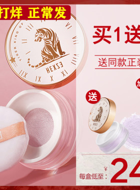 韩熙贞散粉定妆粉蜜粉防水不脱妆