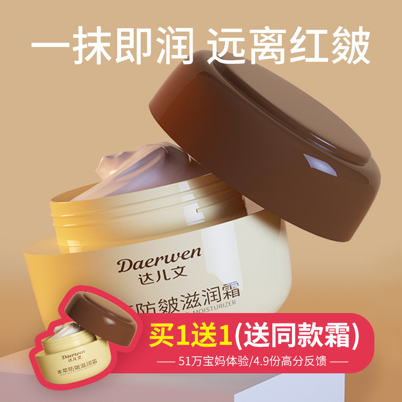 达儿文宝宝面霜婴儿童滋润保湿补水擦脸的润肤油香无激素秋冬季护