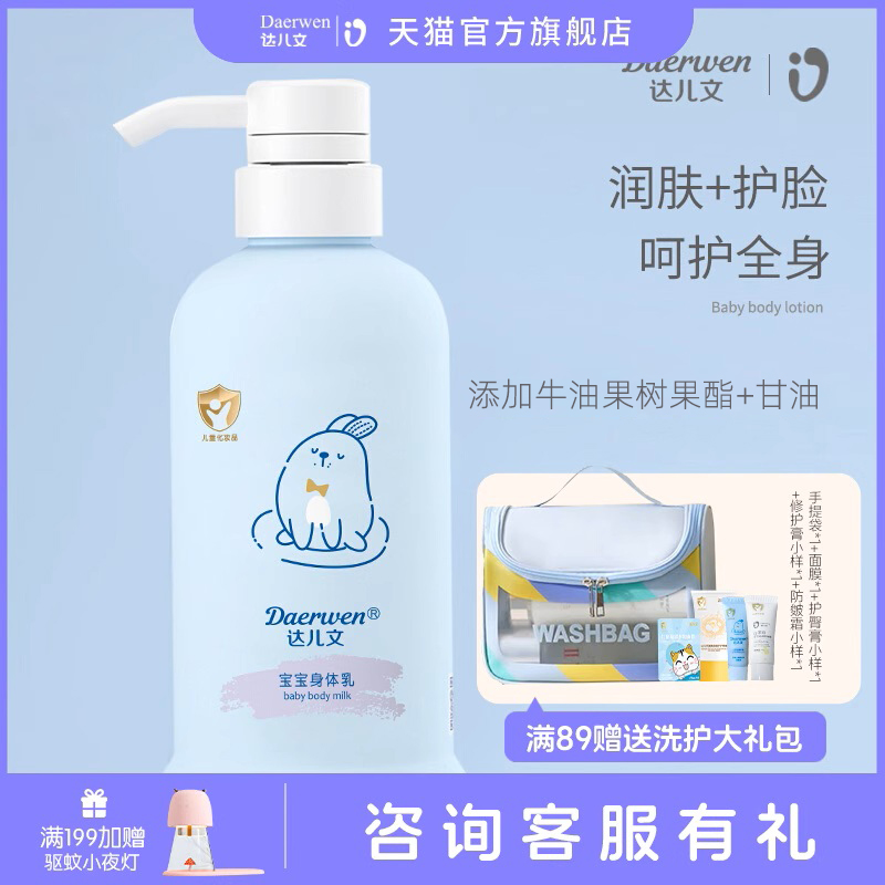 达儿文保湿滋润宝宝身体乳