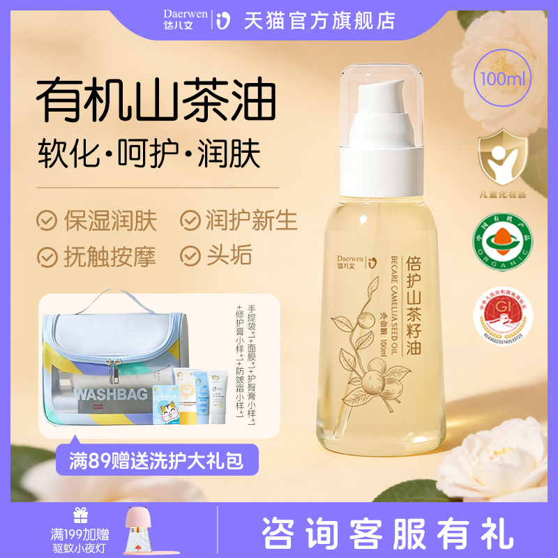 达儿文山茶油婴儿油宝宝专用护肤茶油纯正润肤抚触油新生儿按摩