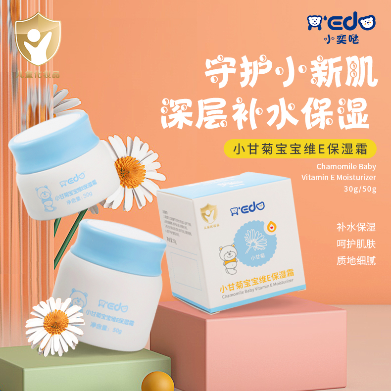 小奕哒宝宝专用维E霜滋润保湿护肤乳擦脸油男童女童专用保湿面霜